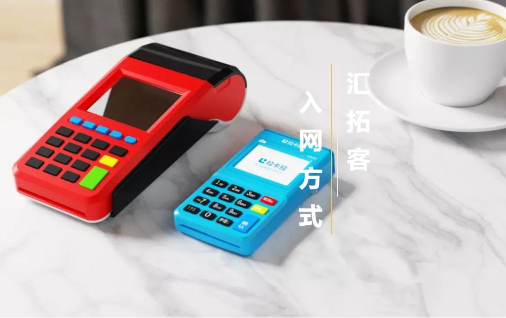 拉卡拉POS機簽到報錯如何解決？