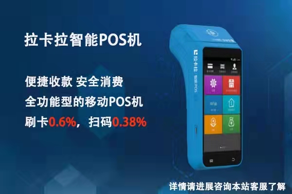 拉卡拉電簽pos機有哪些提示故障？
