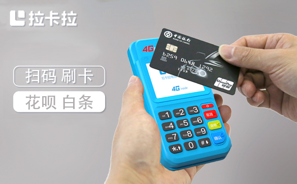 拉卡拉pos機(jī)代理如何推廣？pos機(jī)代理推廣方式？