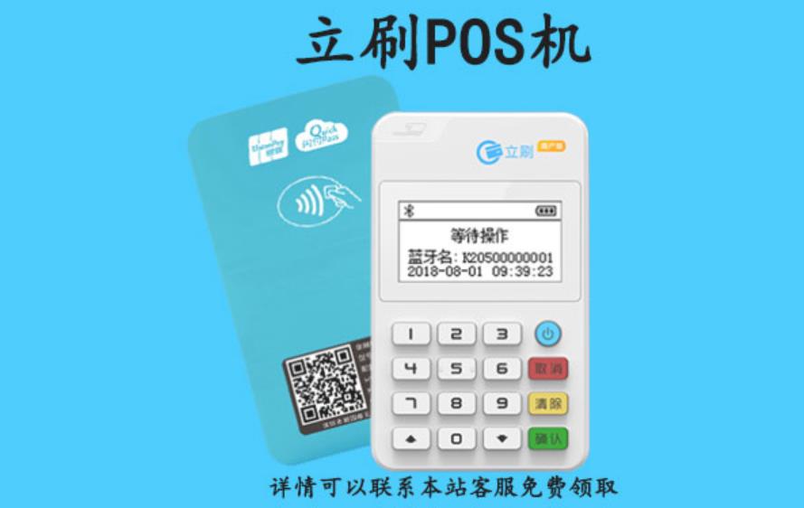POS機付款支持哪些支付方式？手續費多少？