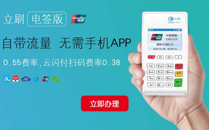 銀聯POS機