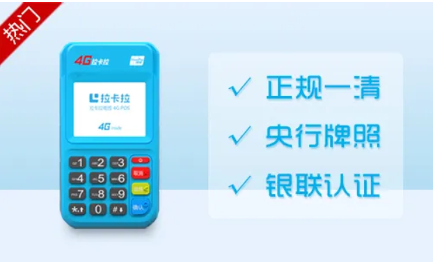 拉卡拉銀聯移動POS機申請辦理方法