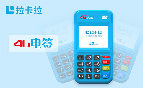 十大POS機品牌費率對比，拉卡拉性價比如何？