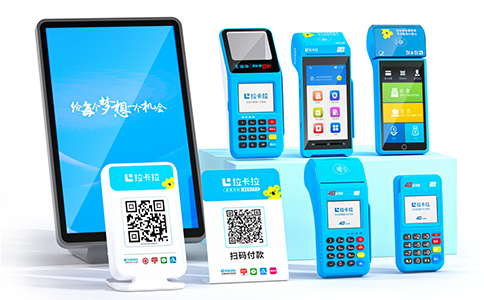 拉卡拉POS機