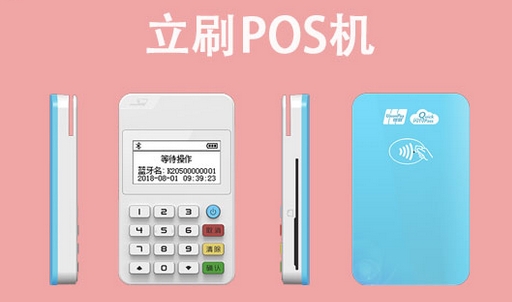 嘉聯立刷POS機
